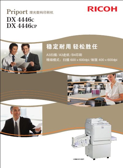 Ricoh DX4446C/CP Digital Print Machine User Manual - cover page