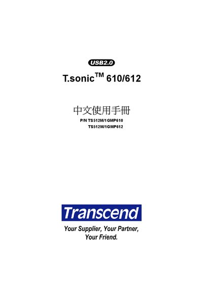 Transcend T.sonic TM 610/612 USB2.0 MP3 Player User Manual - cover page