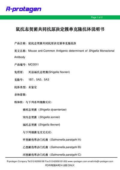 R-protagen MC0011 Mouse Anti-Common Antigenic Determinant of Sge/g Monoclonal Antibody Product Leaflet - cover page