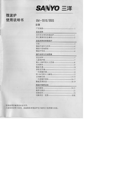 Sanyo EM-551S/550S Microwave Oven User Manual - cover page