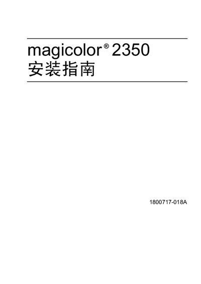 Konica Minolta magicolor 2350 Installation Guide - cover page