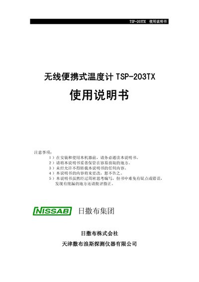 Sabulance TSP-203TX Wireless Temperature Meter User Manual - cover page