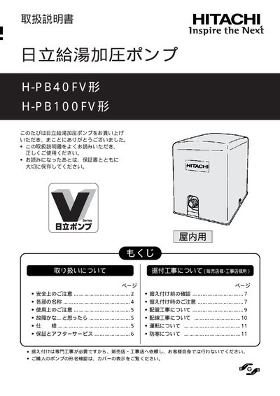 Hitachi H-PB40FV/H-PB100FV Water Pressure Pump User Manual - cover page