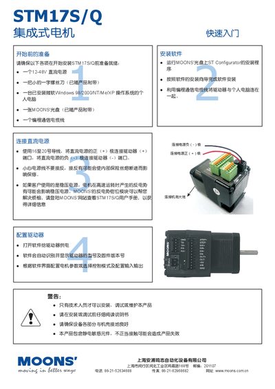 Moons STM17S/Q Integrated Motor Quick Start Guide - cover page