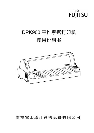Fujitsu DPK900 Receipt Printer User Manual - cover page