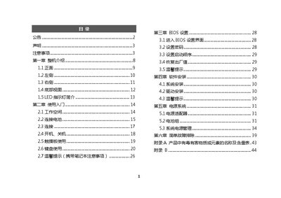 Greatwall Laptop User Manual - cover page