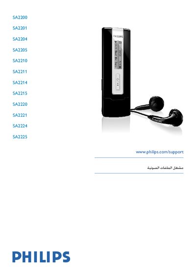 PHILIPS SA2200/2201/2204/2205/2210/2211/2214/2215/2220/2221/2224/2225 user manual - cover page