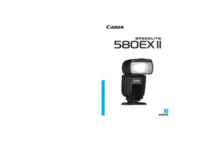 Canon 580EX II Speedlite User Manual - cover page