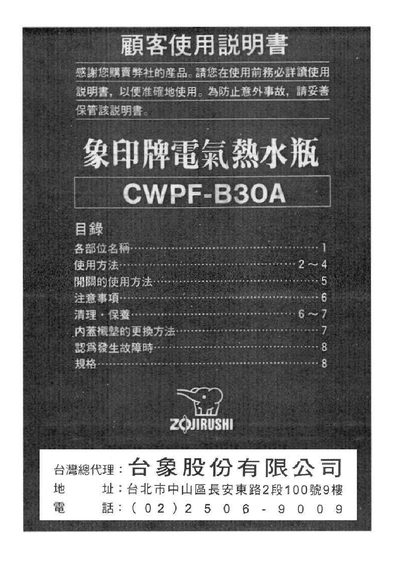 Zojirushi CWPF-B30A Electric Thermos User Manual - cover page