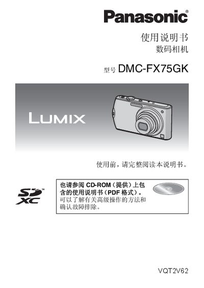 Panasonic DMC-FX75GK Digital Camera User Manual - cover page