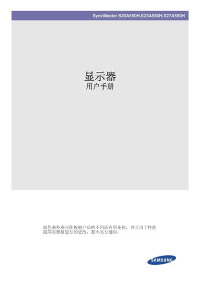 Samsung S20A550H S23A550H S27A550H Display User Manual - cover page