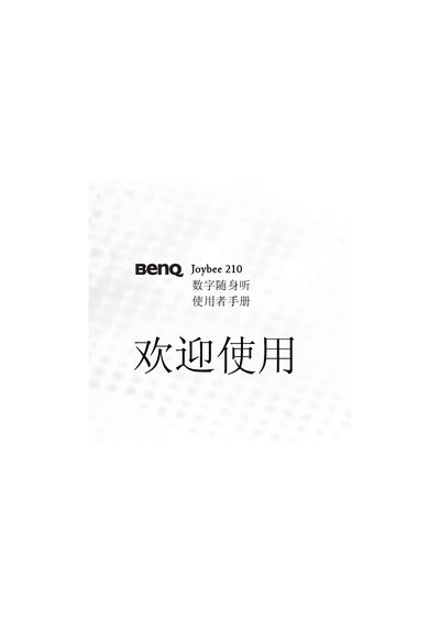 BenQ Joybee 210 Digital Walkman Reference Manual