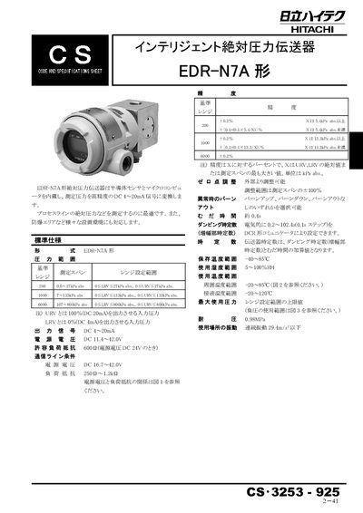 Hitachi EDR-N7A Absolute Pressure Transmitter Specification Sheet - cover page