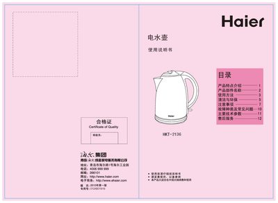 Haier HKT-2136 Electric Kettle User Manual - cover page
