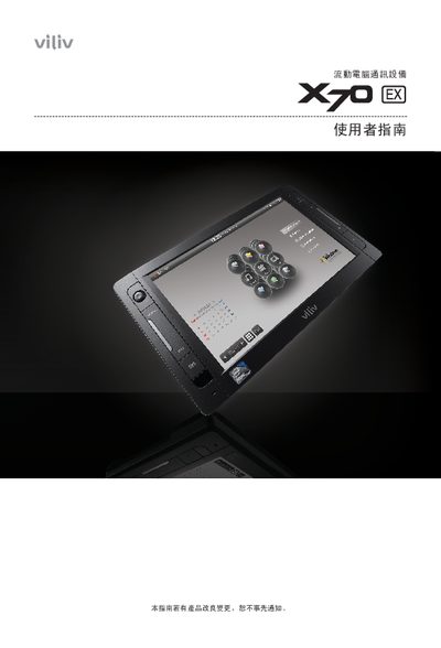 Viliv EXX70 Mobile Internet Device User Manual - cover page