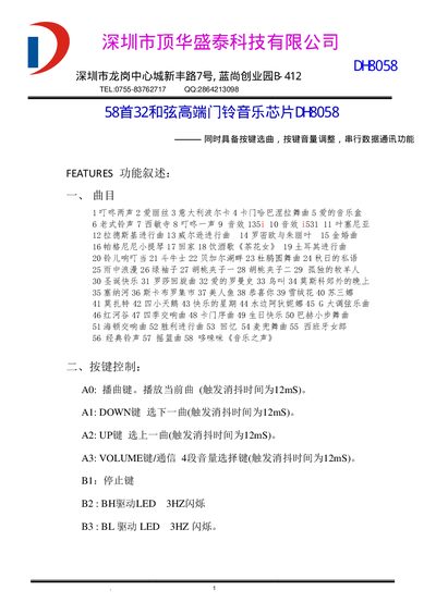 Ai Le ZhiNeng DH8058 Music Box Product Manual - cover page
