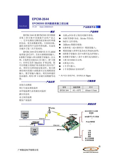 Guangzhou ZLG EPCM-2644 EPCM2000 series date collect IPC motherboard handbook - cover page