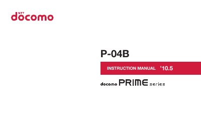Docomo P-04B User Manual