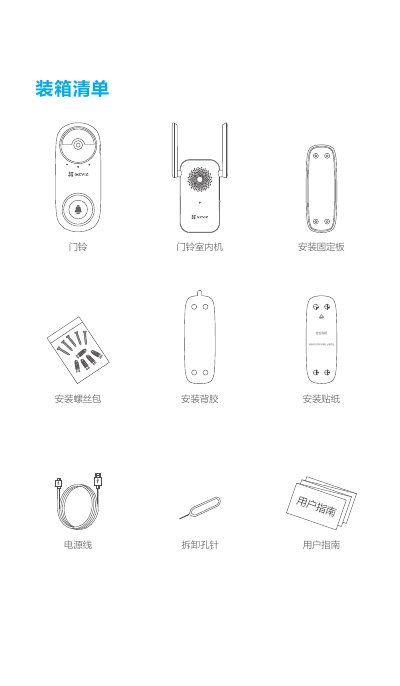 Yingshi Doorbell Installation Guide - cover page