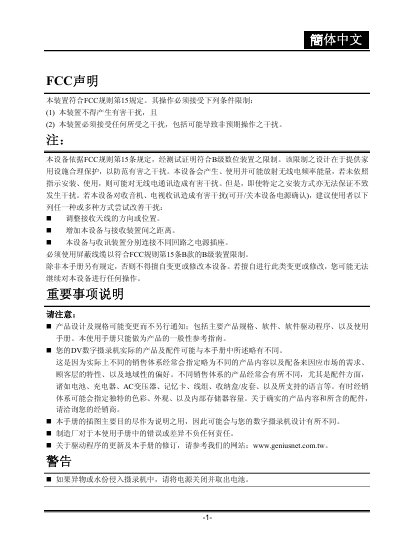 Genius Digital Camcorder User Manual - cover page