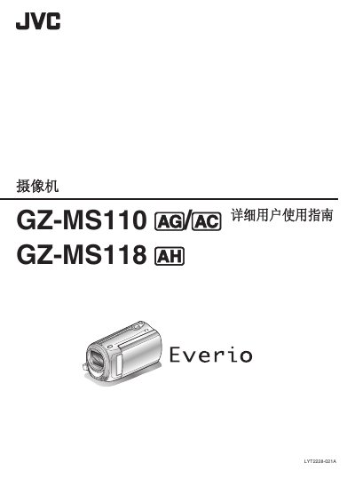 JVC GZ‑MS110 / GZ‑MS118 Camcorder User Manual - cover page