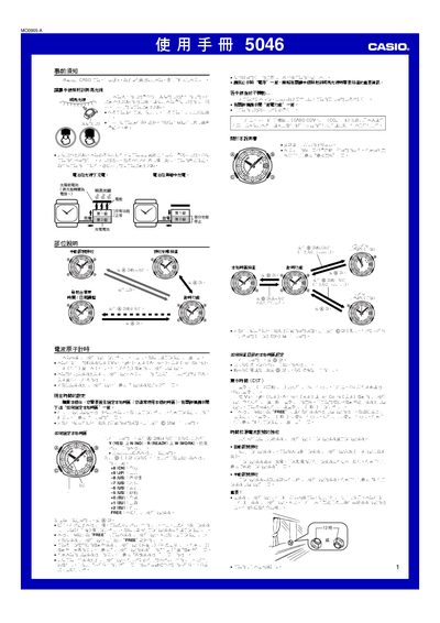 Casio 5046 Watch User Manual - cover page