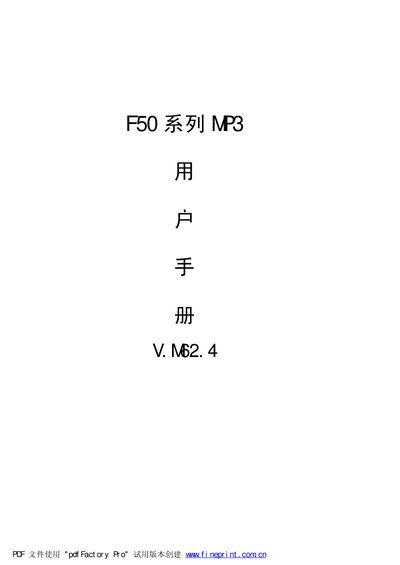 F50 series MP3 user manual V.M62.4 - cover page