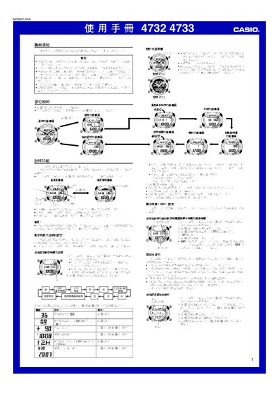 Casio 4732/4733 User Manual - cover page