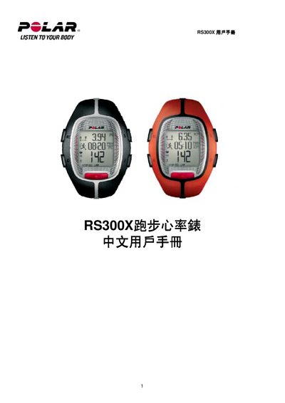 Polar RS300X Jogging Heart Rate Monitor Watch User Manual - cover page