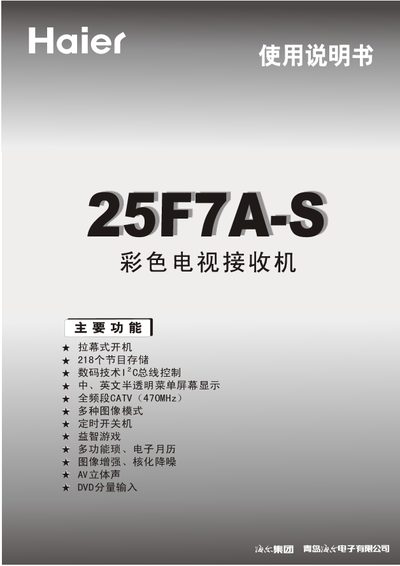 Haier 25F7A-S Television User Manual - cover page