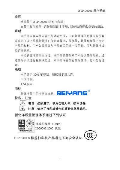Xinbei Yang BTP-2000S Label Printer User Manual