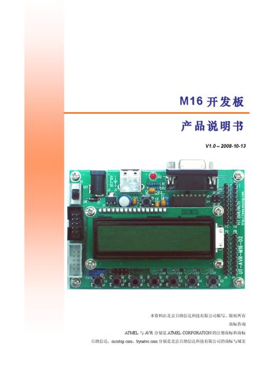 Bynatec M16 Development Board User Manual - cover page