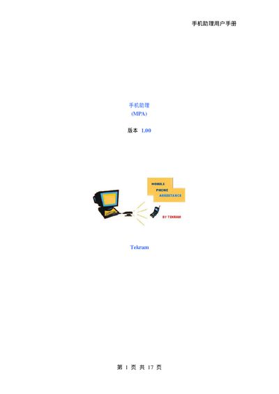 Tekram MPA Mobile Phone Assistant User Manual - cover page