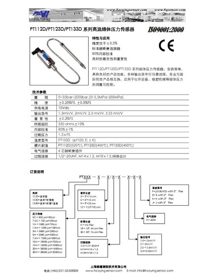Haoying PT112D/PT123D/PT133D High Temperature Melt Pressure Sensor Manual - cover page