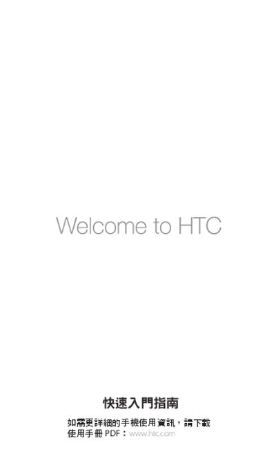 HTC Hero Quick Start Guide - cover page