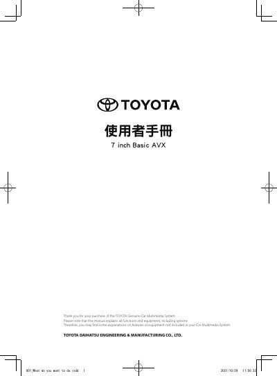 Toyota 7 inch Basic AVX Car Multimedia System User Manual - cover page