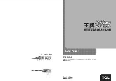TCL LCD47B68-T Television User Manual - cover page