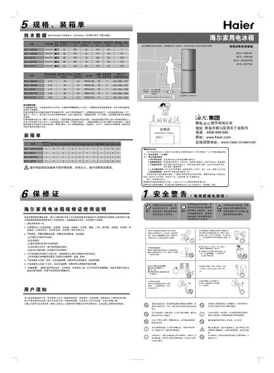 Haier BCD-190KWA/BCD-190KHM/BCD-186TM/BCD-206TM/BCD-206TCM Refrigerator Manual - cover page