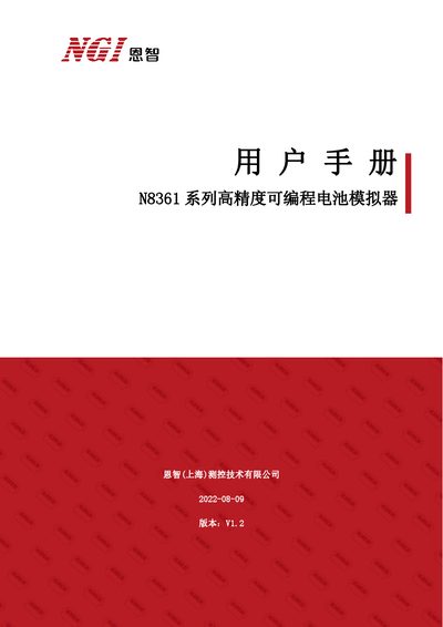 NGI N8361 Series High-Precision Programmable Battery Simulator User Manual