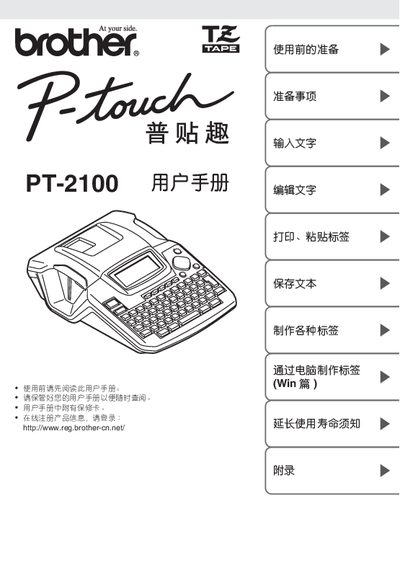 Brother PT-2100 Label Printer User Manual - cover page