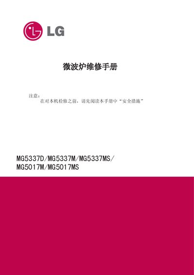 LG MG5337D/MG5337M/MG5337MS/MG5017M/MG5017MS Microwave Oven Service Manual - cover page