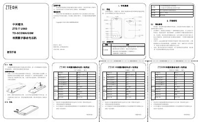 ZTE TU960 Mobile Phone User Manual - cover page