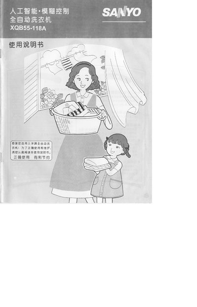 Sanyo XQB55-118A Washing Machine User Manual - cover page