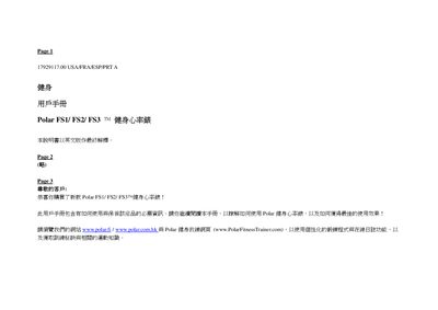 Polar FS1 FS2 FS3 Exercise Heart Rate Monitor User Guide