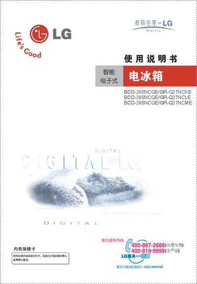 LG BCD-265NCQE/GR-Q27NCKE Refrigerator User Manual - cover page