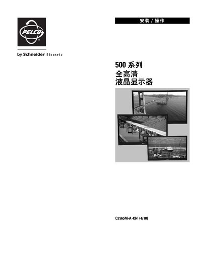 Pelco 500 Series LCD Installation Manual - cover page