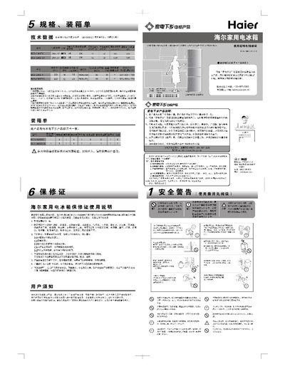 Haier BCD-206STX/STCX Refrigerator User Manual and Warranty Card - cover page