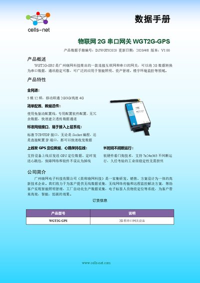 Xiaowan Technology WGT2G-GPS 2G Serial Gateway Data Sheet - cover page