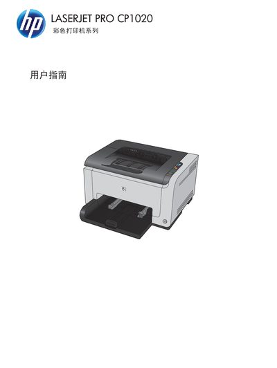 HP LaserJet Pro CP1020 Color Printer User Manual - cover page