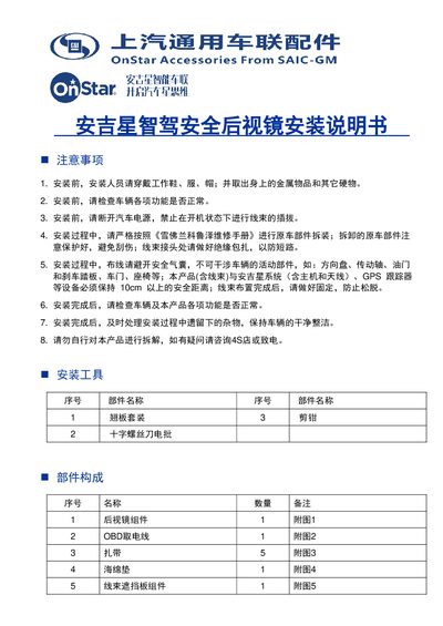 Anjixing Smart Driving Safety Rearview Mirror Installation Guide